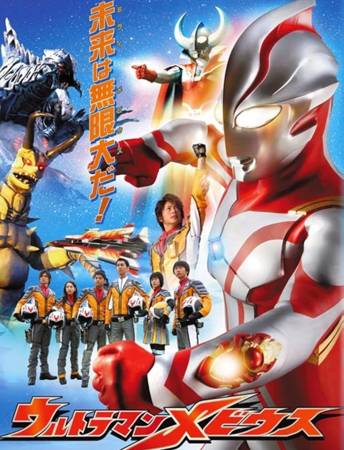 Ultraman Mebius
